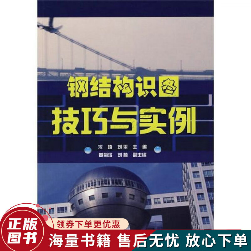 钢结构识图技巧与实例
