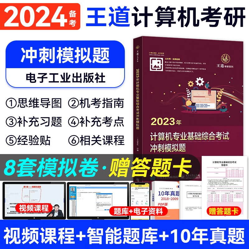 【现货2024新版】王道天勤计算机考研4