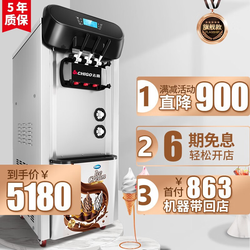 志高(CHIGO)冰淇淋机商用冰激淋机立式台式小型全自动软商用不锈钢雪糕机圣代甜筒机 旗舰款【预冷保鲜】(268CE)