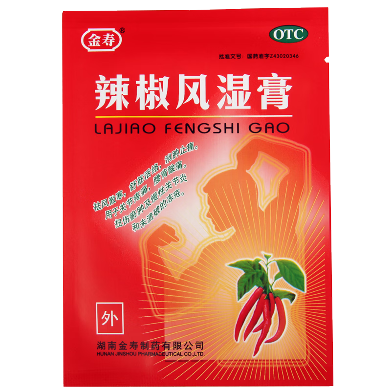 [金寿] 辣椒风湿膏 7cm*10cm*2贴/盒