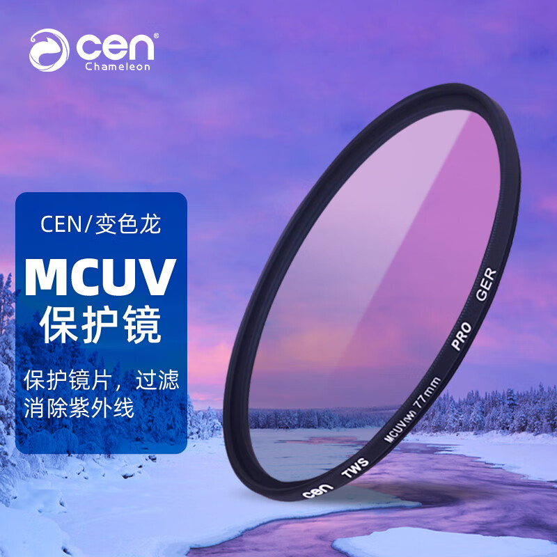 变色龙（cen） UV保护镜 超薄 高清高透滤镜 MCUV镜(多层镀膜) 58mm