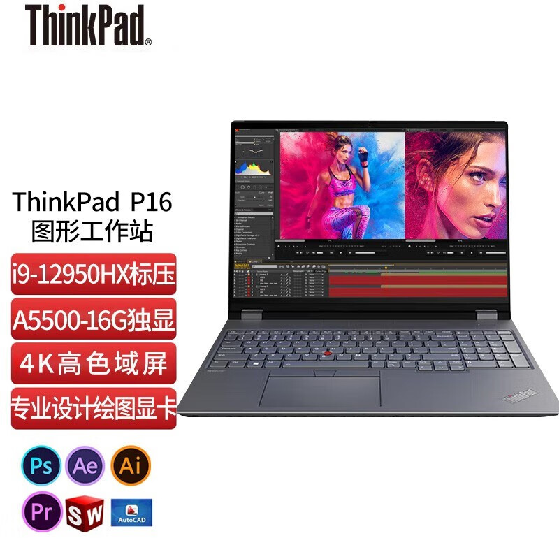 thinkpad p16 2022新品 16英寸 3d绘图设计师专业移动图形工作站ibm