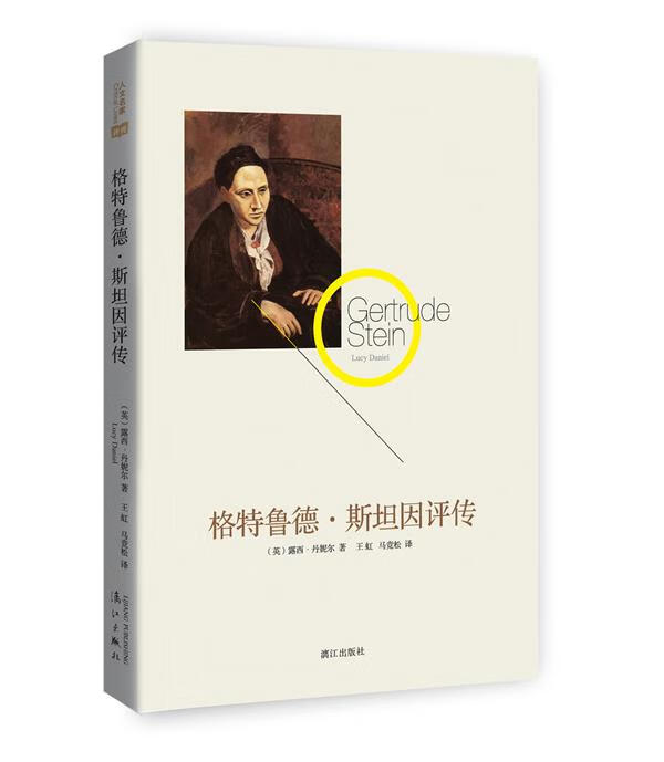 格特鲁德 斯坦因评传