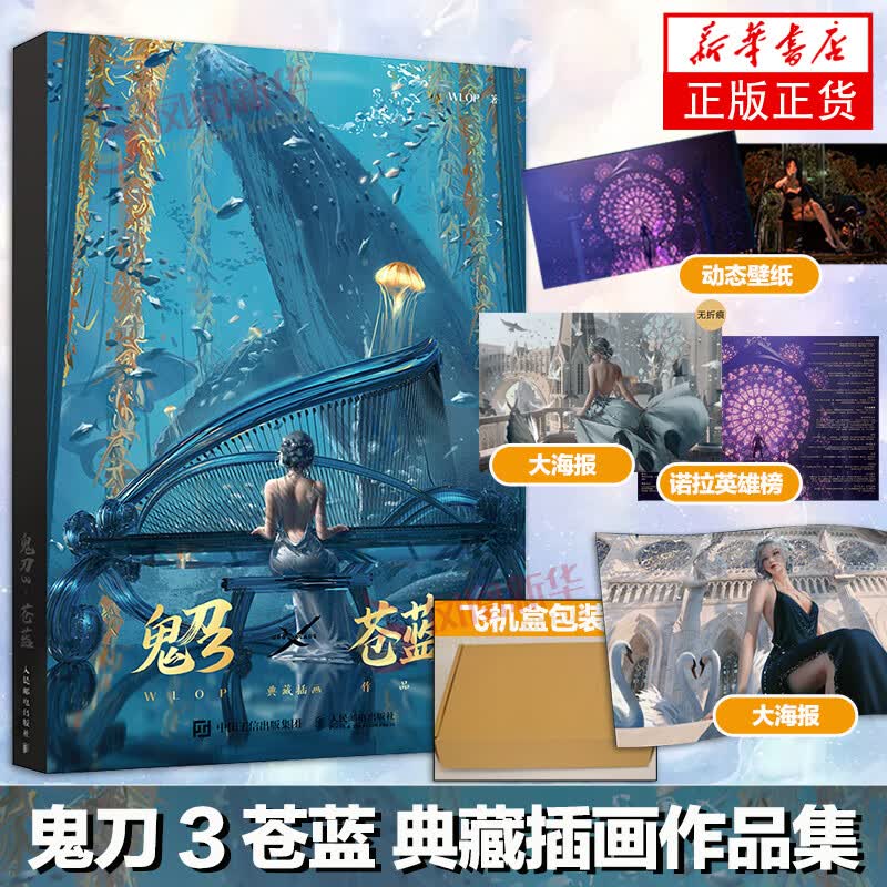 【可选】鬼刀画册 WLOP个人插画作品集 鬼刀画 云虫海琴烟 国漫 鬼刀漫画 鬼刀3苍蓝 定价199