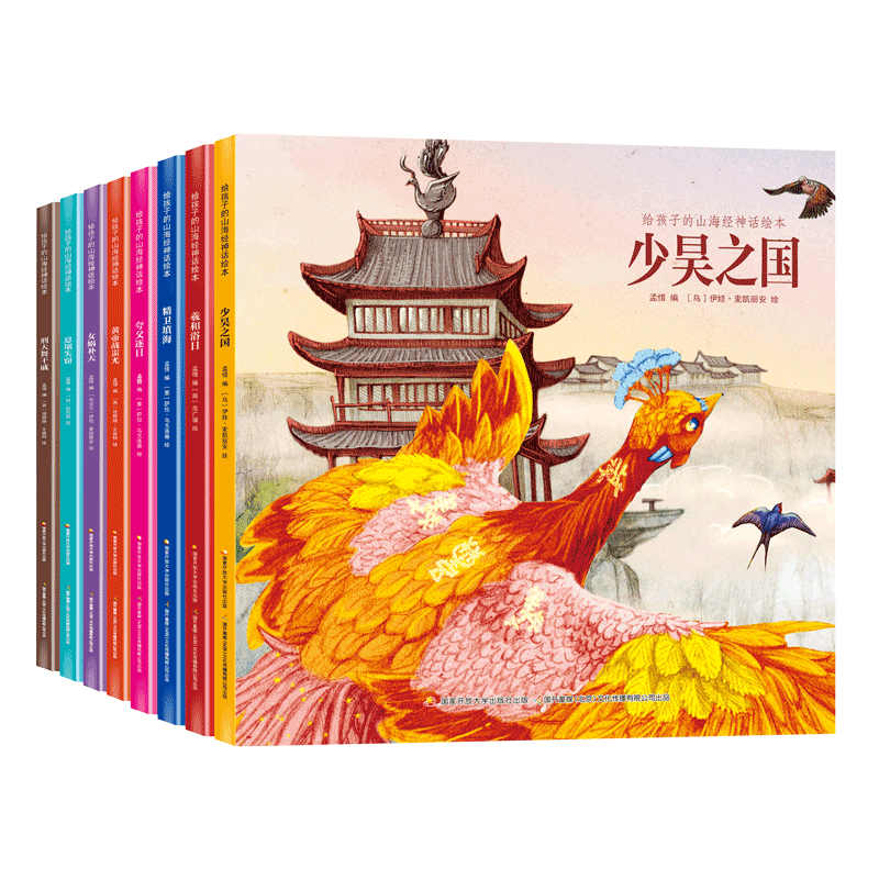 给孩子的山海经神话绘本（套装共八册）中国古代神话 扫码听书 [3-6岁]寒假阅读寒假课外书 中国神话故事 山海经儿童绘本 中国传统文化 山海经套装（8册）非点读版