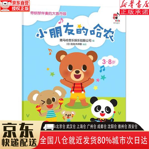 【全新】小朋友的哈农  中国出版集团,现