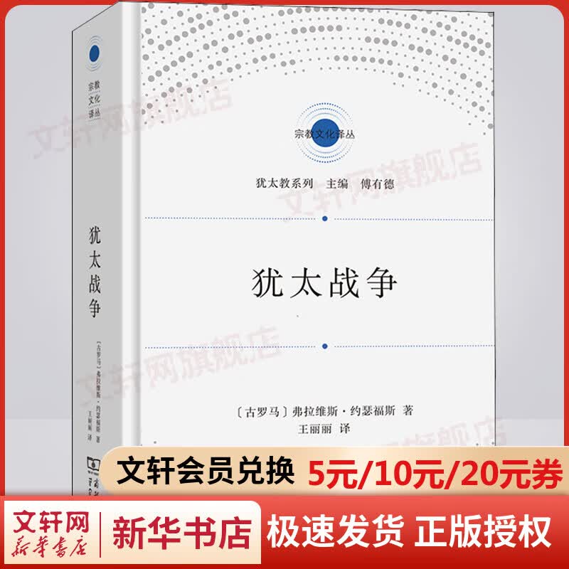 犹太战争 图书