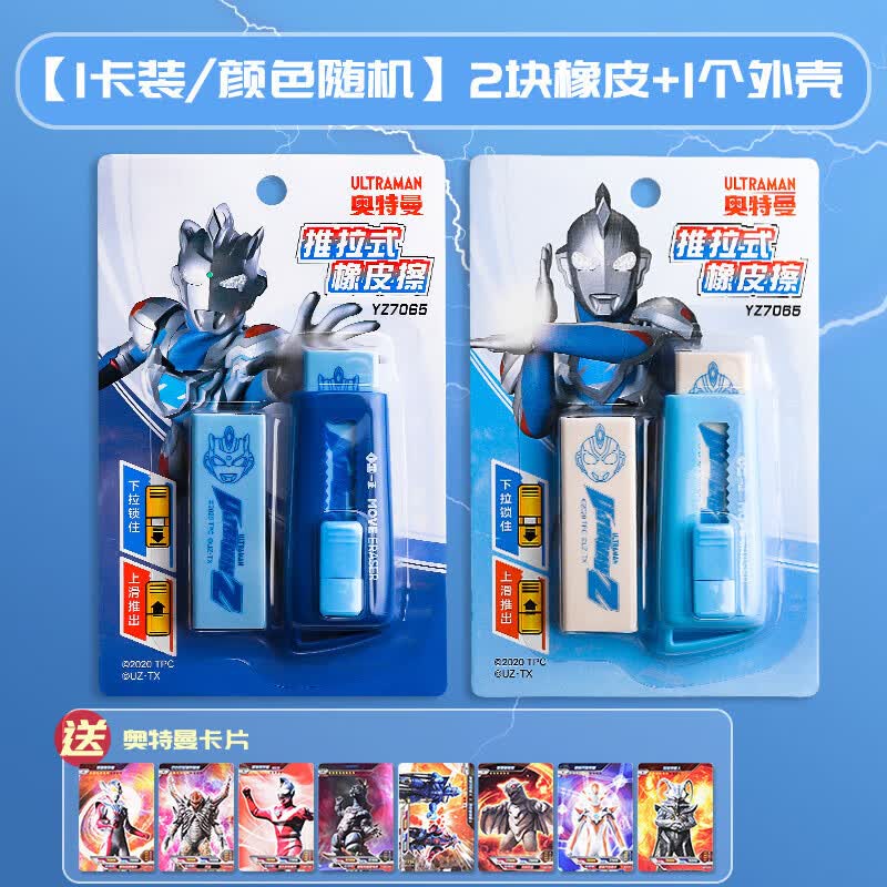 奥特曼橡皮推拉 奥特曼推拉橡皮无屑擦得干净不留痕创意卡通小学生