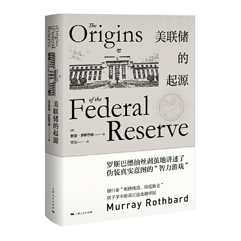 美联储的起源