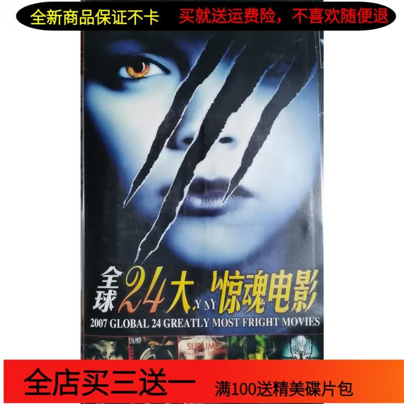erilles恐怖电影dvd碟片 24部完整版惊悚恐怖电影车载家用dvd光盘