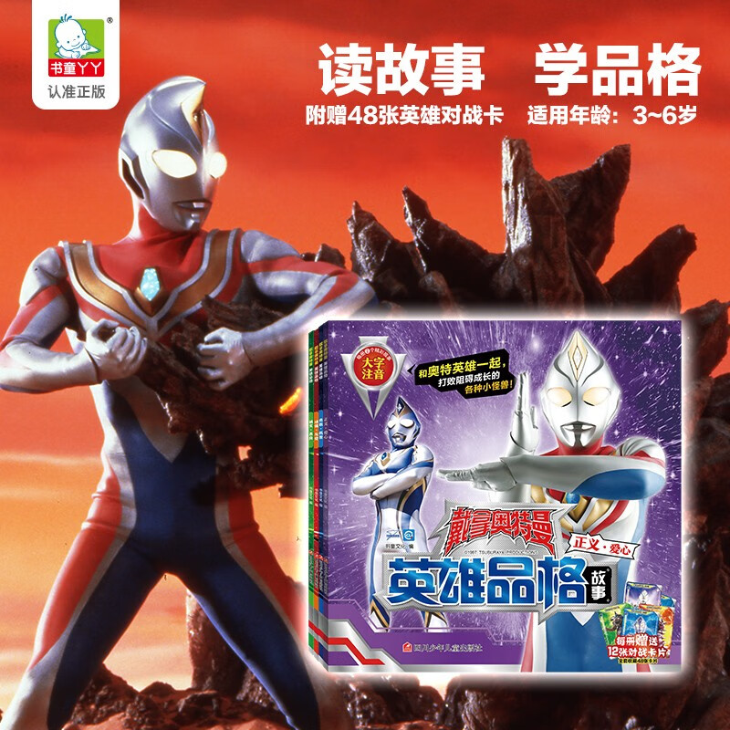 戴拿奥特曼英雄品格注音版儿童绘本故事书3-6岁幼儿宝宝睡前早教亲子