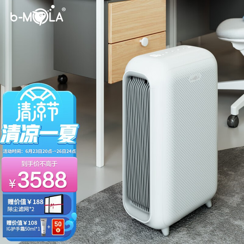 176378/b-MOLA BM100医护级智能家用空气净化器卧室客厅除异味除菌除尘颗粒物除雾霾装修母婴优选