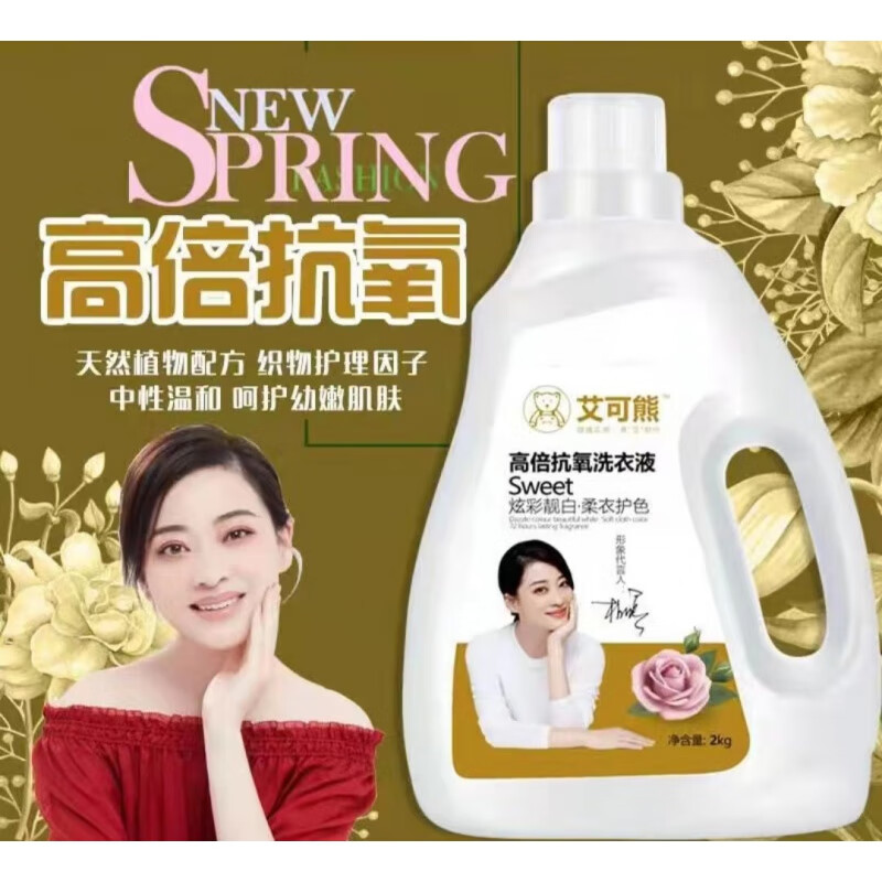 艾可熊洗衣液4桶4袋高倍抗氧深层洁净护衣护色持久留香不伤手 淡香