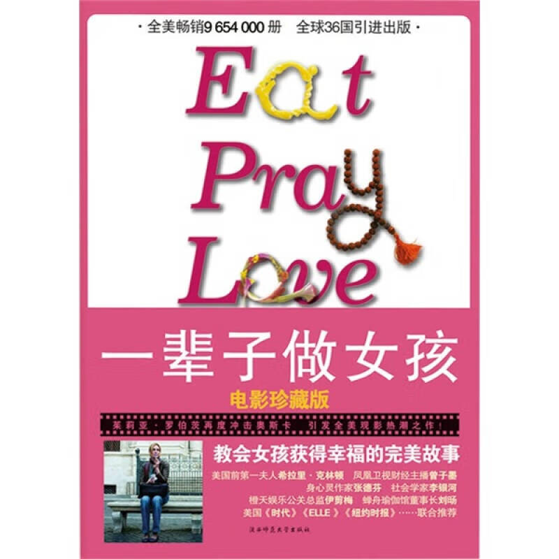 【书】一辈子做女孩