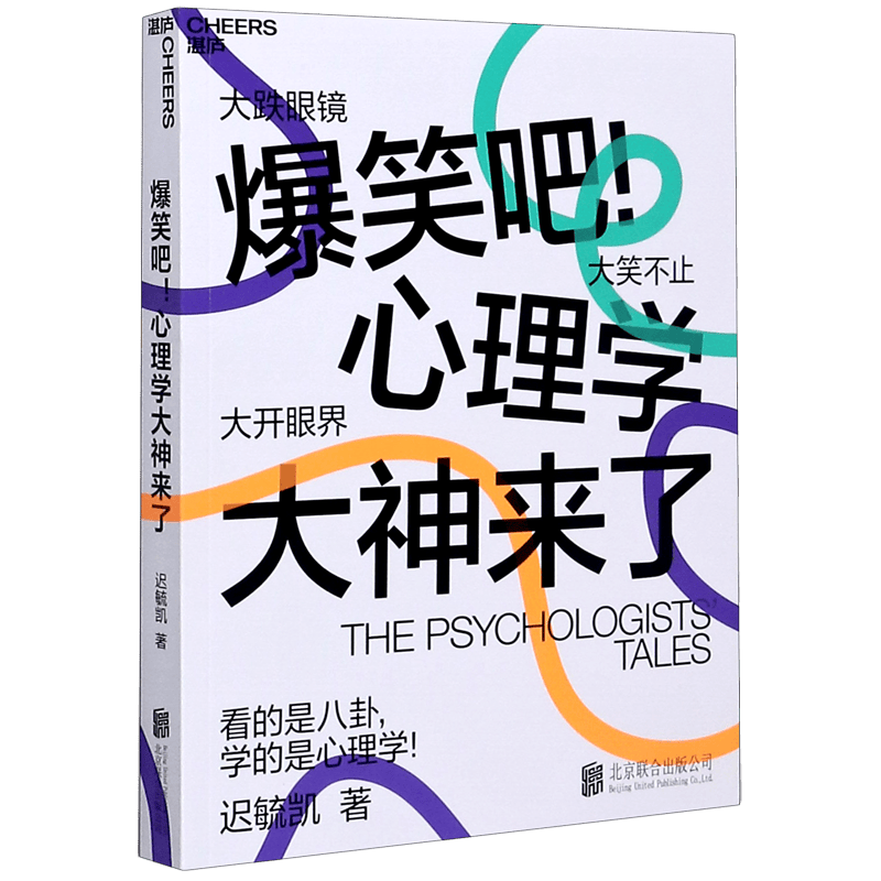 爆笑吧心理学大神来了