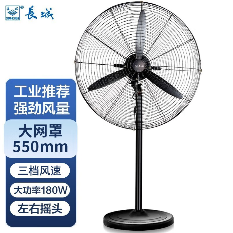 长城 工业风扇大风力电风扇强力落地式大风量牛角扇大功率商用吹除甲醛工厂车间工地立式摇头落地风扇 工业落地扇55CM网罩FL-50P