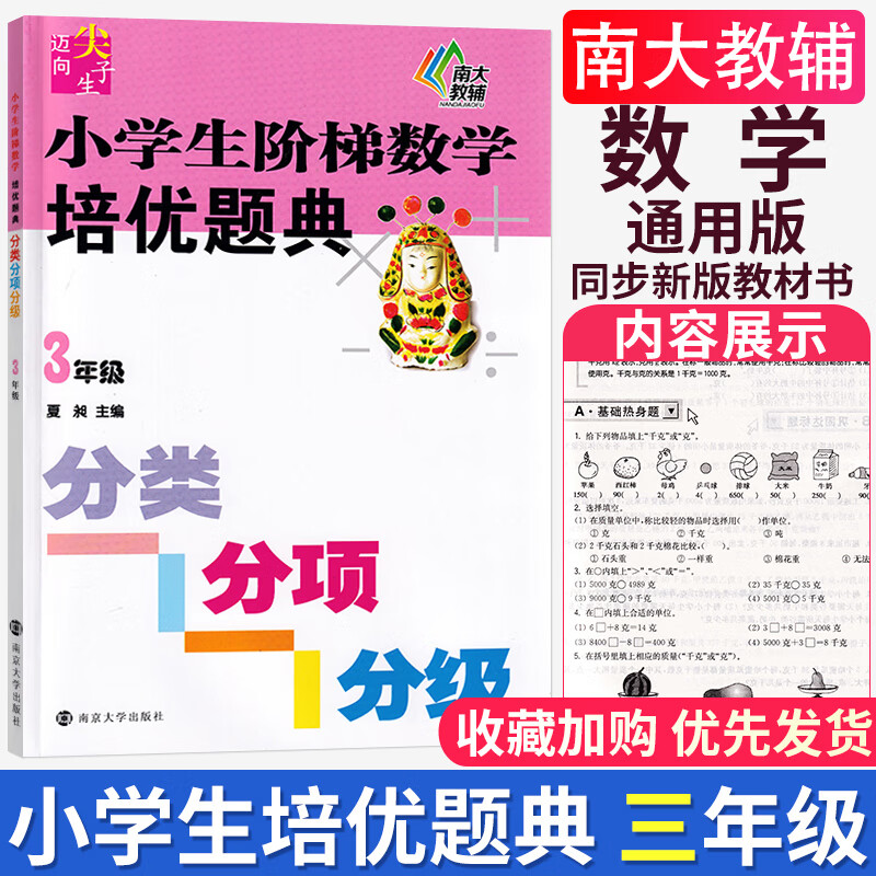 迈向尖子生小学生阶梯数学培优题典一二三四