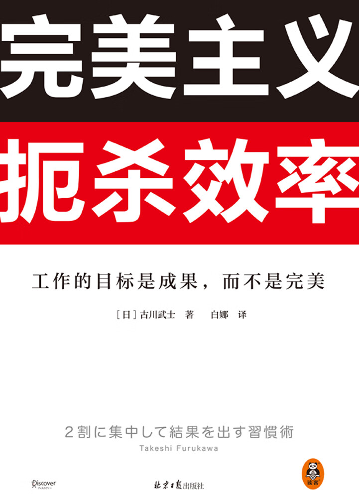完美主义扼杀效率