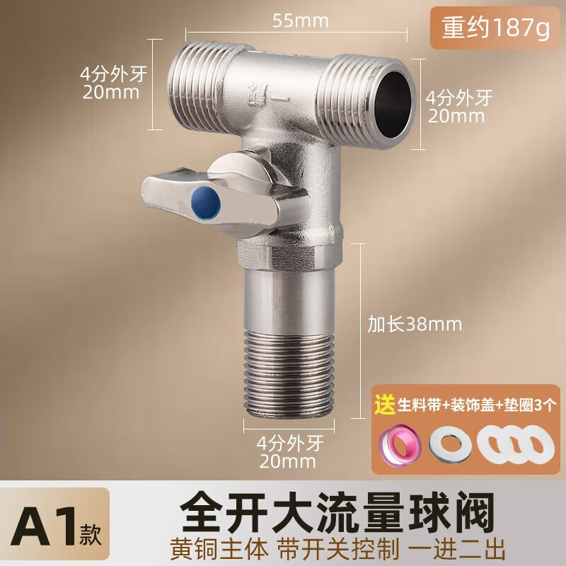 一靓洗衣机水龙头全开大流量一进二出角阀全铜双出水球阀进水双用三通 A1款: 全开大流量一进二出洗衣机