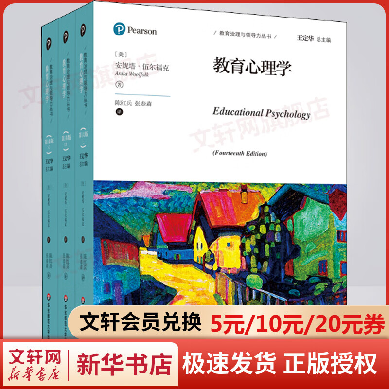 教育心理学 第14版(全3册) 图书