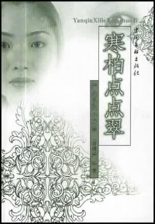 寒柏点点翠