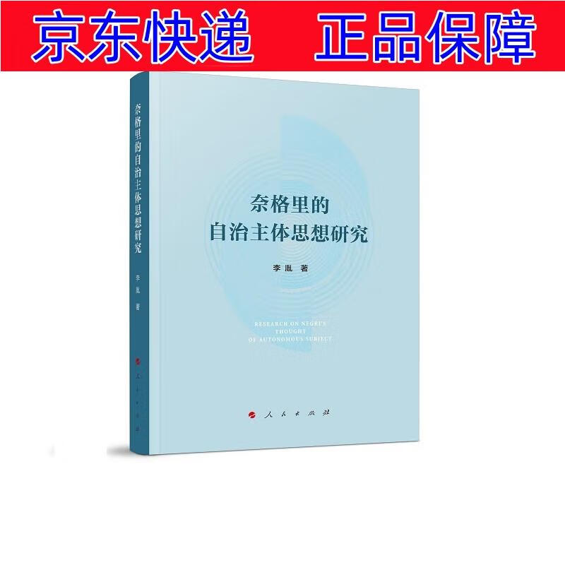 奈格里的自治主体思想研究 体思想研究