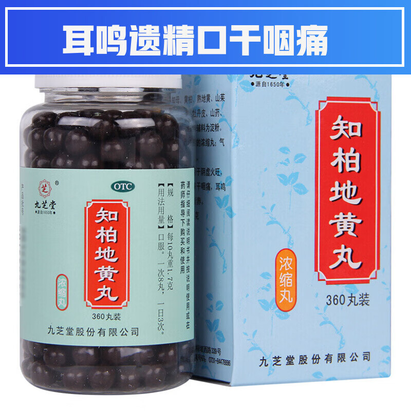知柏地黄丸 360丸 1盒装