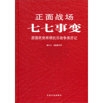 正面战场:七七事变