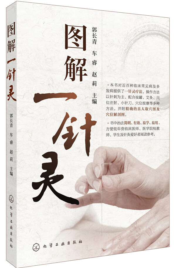 图解一针灵 【正版图书，放心购买】