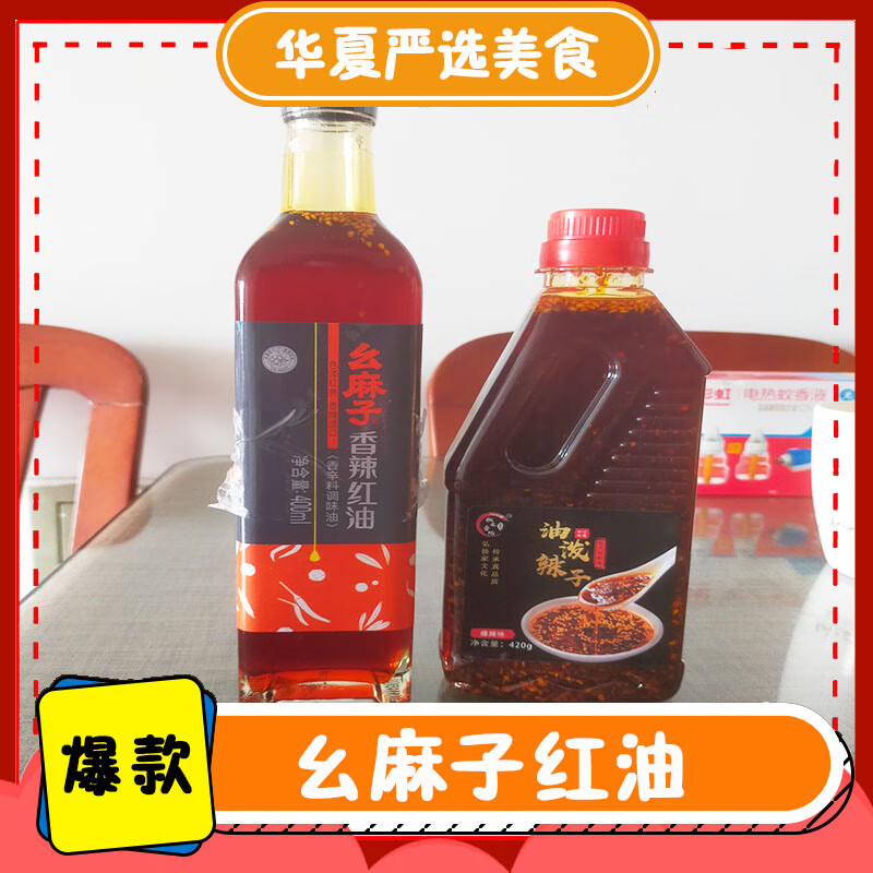 调料四川正宗油泼辣子香辣麻油辣椒油凉拌菜调味 幺麻子香辣红油400ml