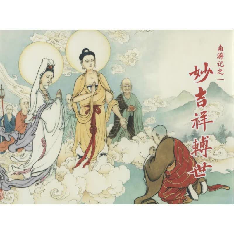 南游记