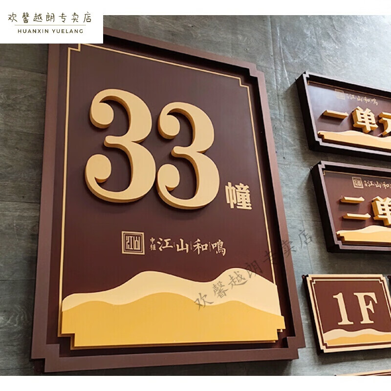 【轻奢高端】别墅幢号牌 中式现代不锈钢仿古烤漆丝印楼栋单元楼层