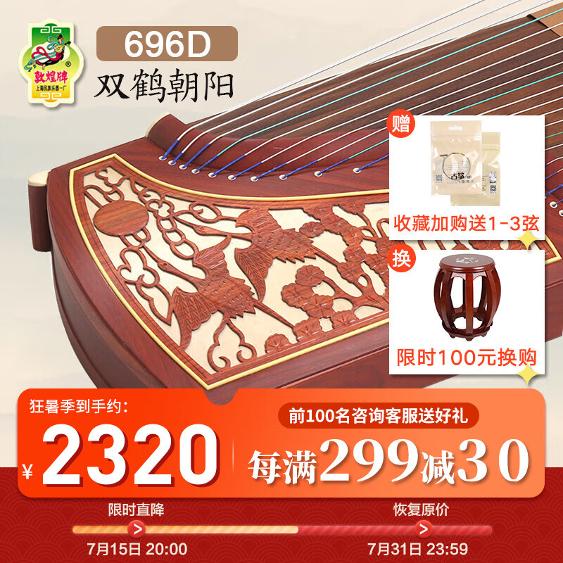 敦煌牌敦煌古筝696D双鹤朝阳系列初学古筝成人初学琴古筝民族乐器一厂 696D双鹤朝阳 (全套配件)使用感如何?