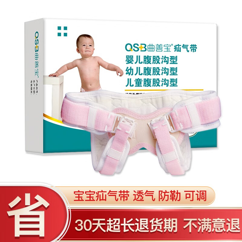 曲善宝（qu shan bao）婴幼儿疝气带疝气带婴幼儿童型小儿婴儿幼儿腹股沟0-10岁疝气治疗带 song退热贴-满月-2岁