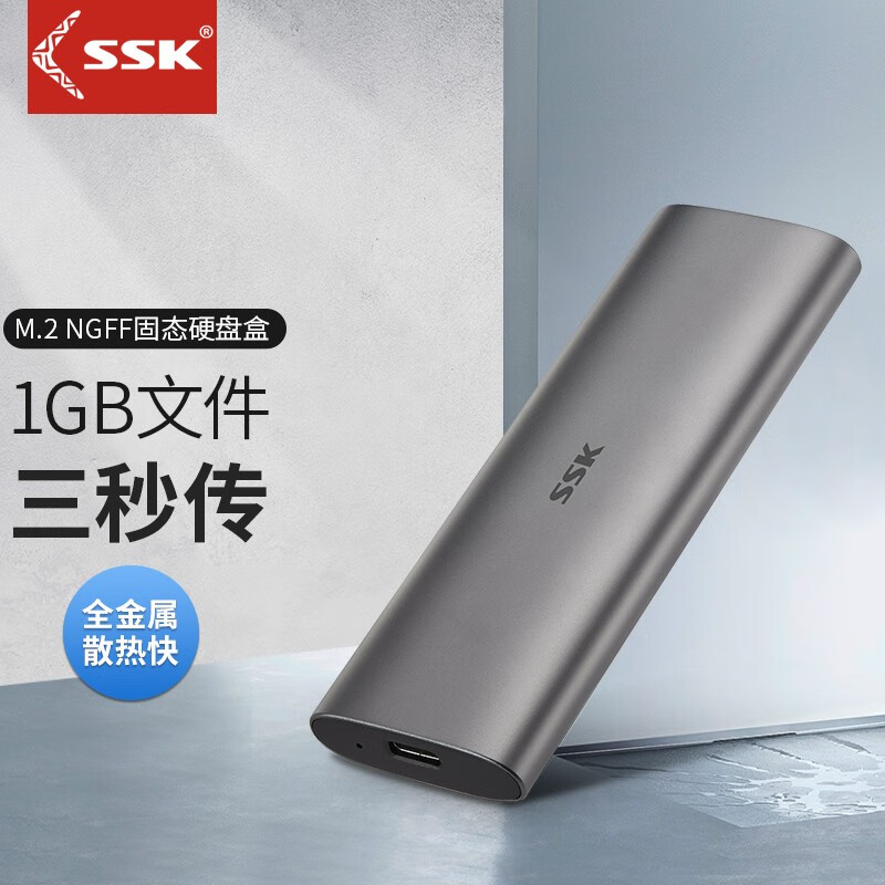 SSK飚王 m.2移动硬盘盒外置M.2转TYPE-C3.1移动固态硬盘盒 5Gbps NGFF版配数据线【c321】