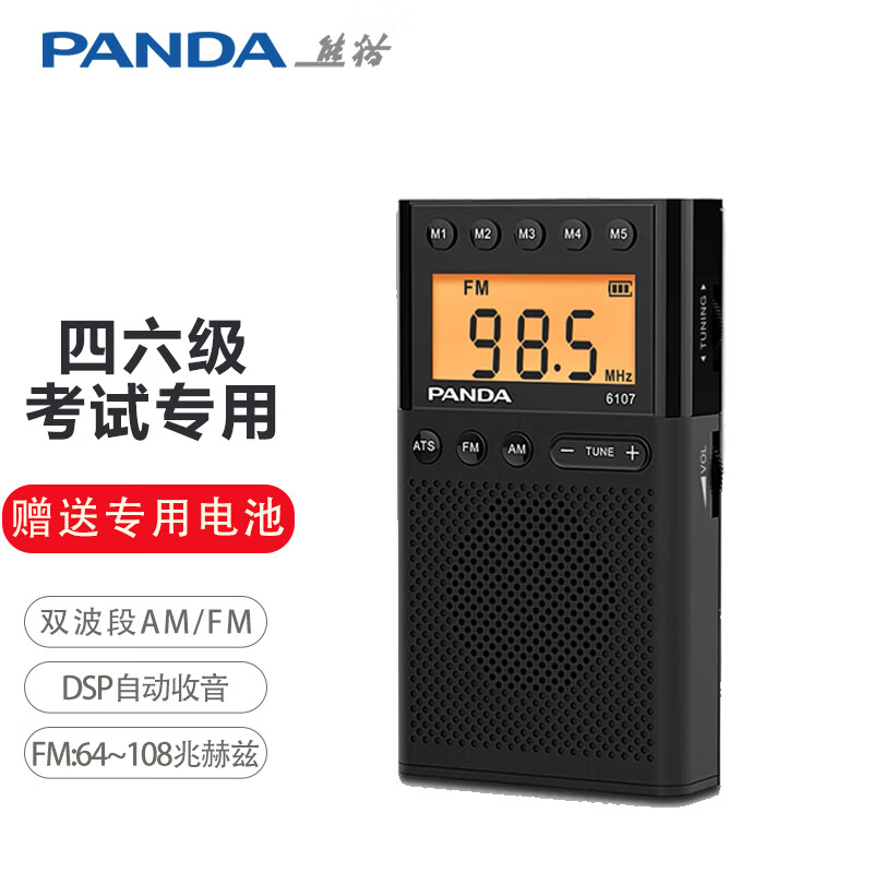 熊猫（panda）6107 迷你袖珍校园广播 英语四六级 高考用老年人半导体礼物怎么样,好用不?