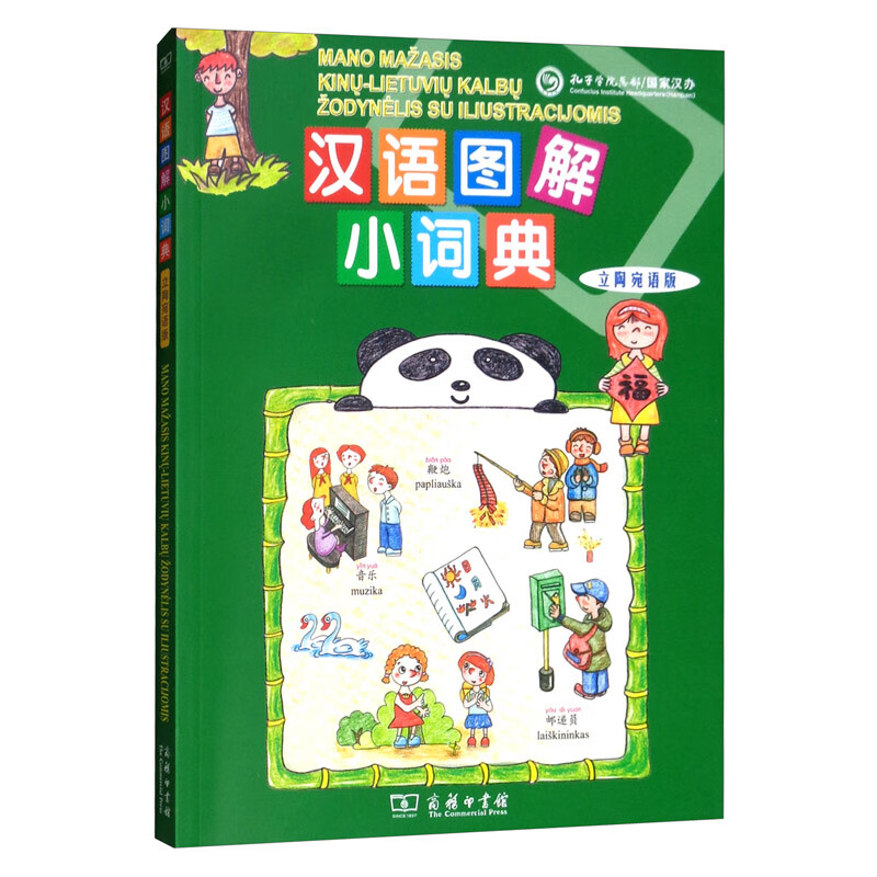 汉语图解小词典（立陶宛语版）