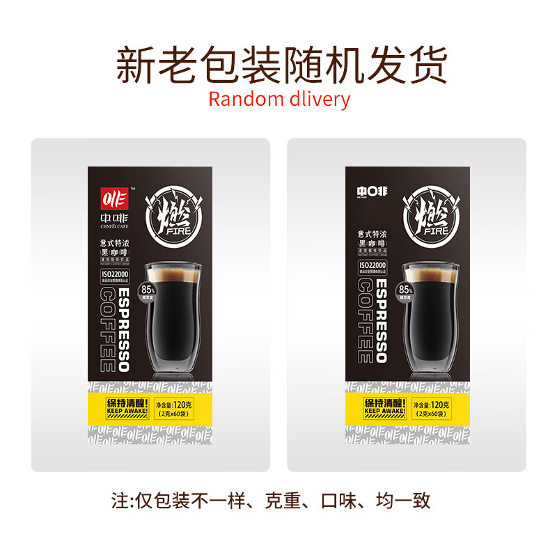 中啡(ZHONGFEI)纯苦黑咖啡速溶美式 阿拉比卡云南 小粒咖啡 固体饮料 意式特浓60袋120g 2g/袋(杯)