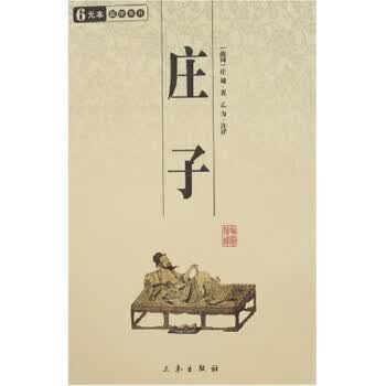 庄子【正版好书，下单速发】