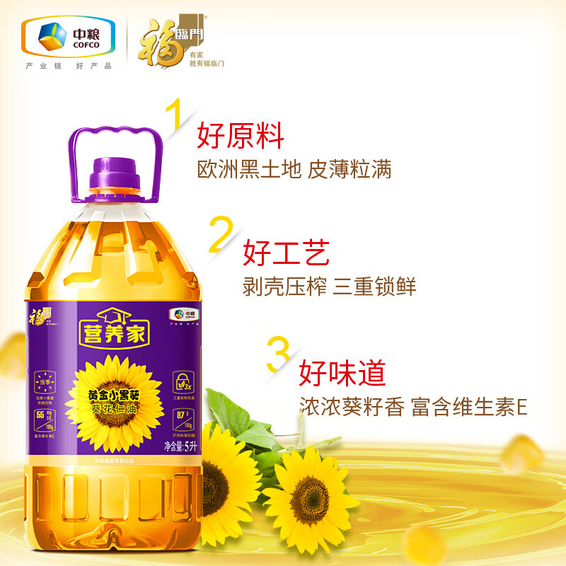 营养家 食用油 黄金小黑葵 葵花仁油 5L 物理压榨一级 中粮福临门出品