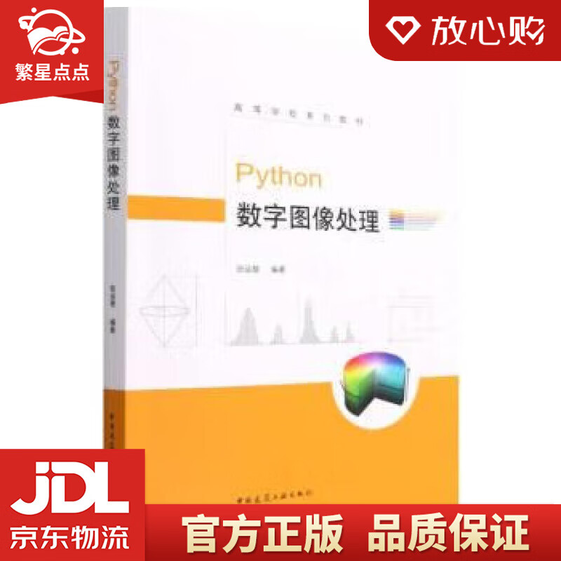 Python数字图像处理 张运楚 中国建