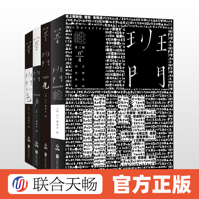 班门：声气性光4册套装全国书籍设计艺术展获奖系列图书