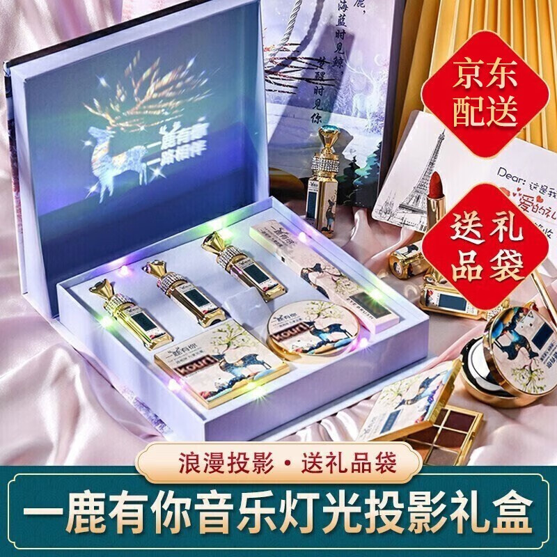 kourt情人节礼物送女友老婆一鹿有你口红礼盒化妆品彩妆套装生日礼物女 一鹿有你投影音乐彩妆礼盒