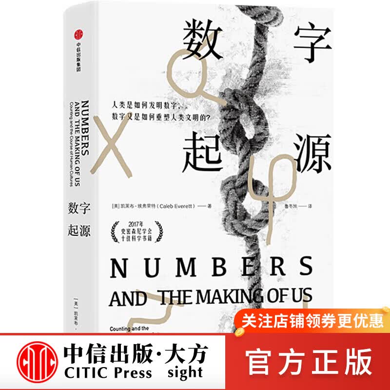 数字起源 数字的科普书籍 图书