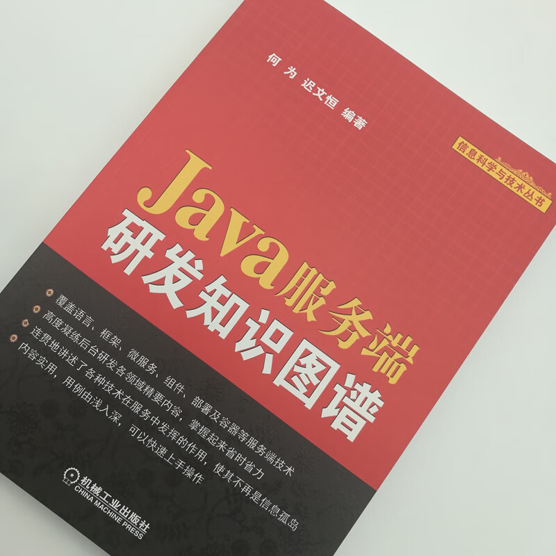 Java服务端研发知识图谱