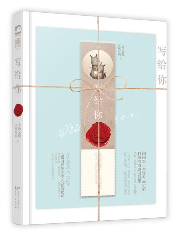 写给你【正版好书，下单速发】