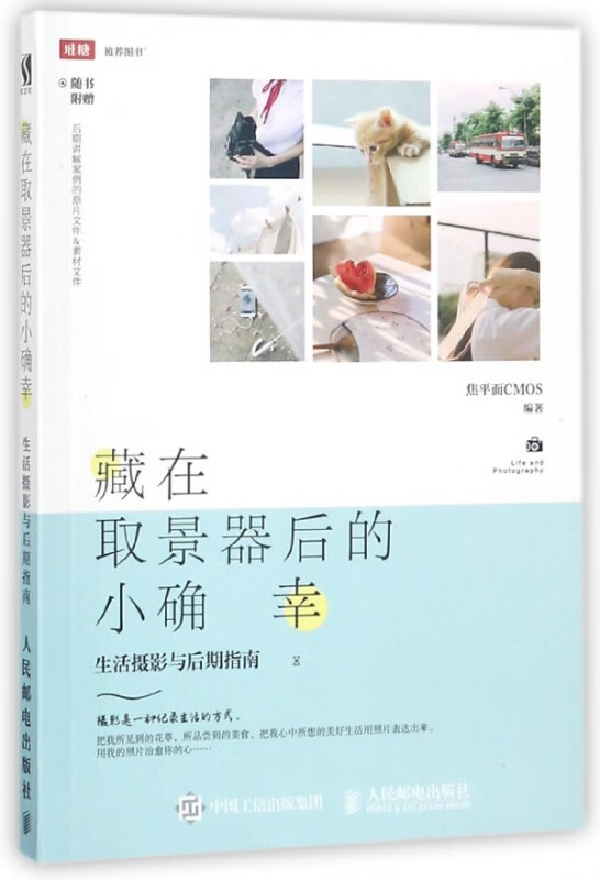 藏在取景器后的小确幸(生活摄影与后期指南)