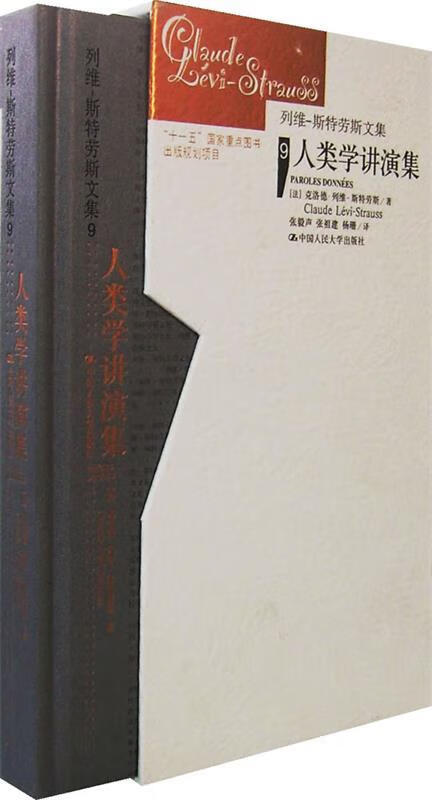人类学演讲集