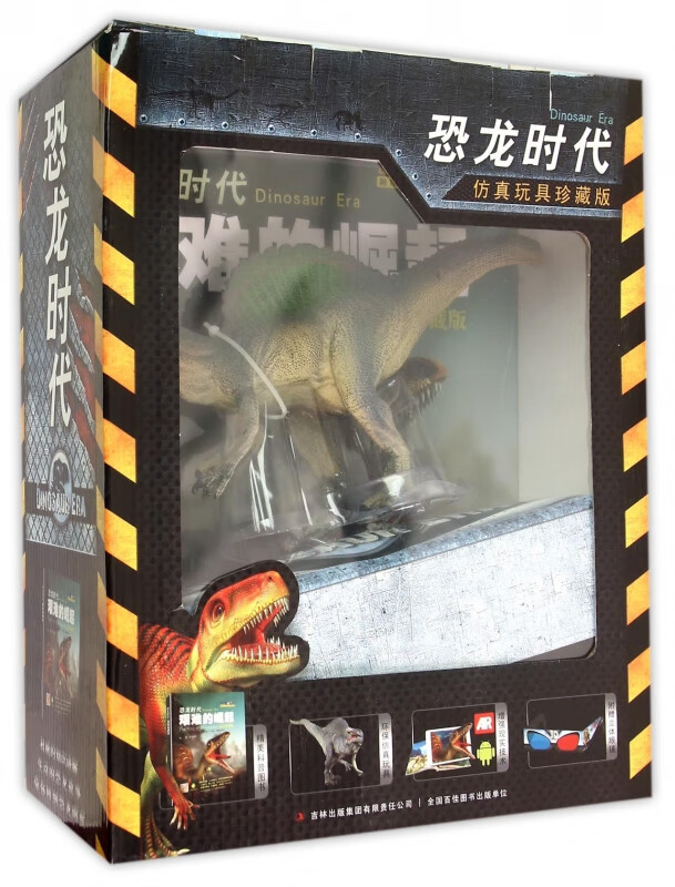 恐龙时代(艰难的崛起仿真玩具珍藏版)(精)