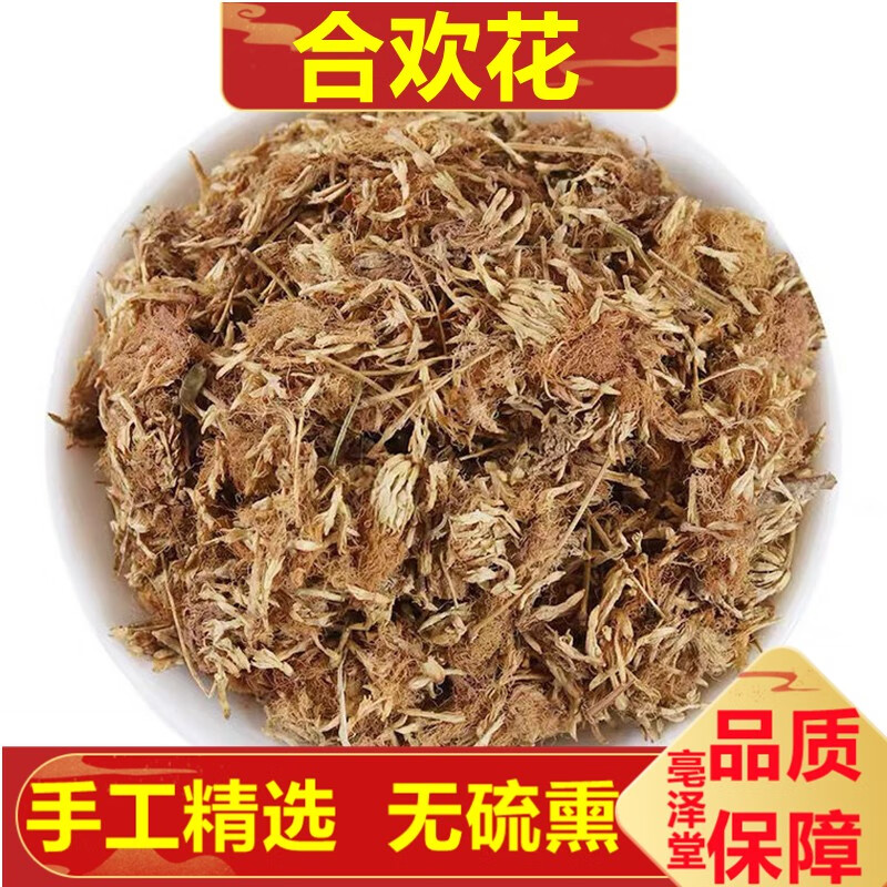 亳泽堂 合欢花 中药材 毛合欢花 中药材 250克 250克 精选无硫新货